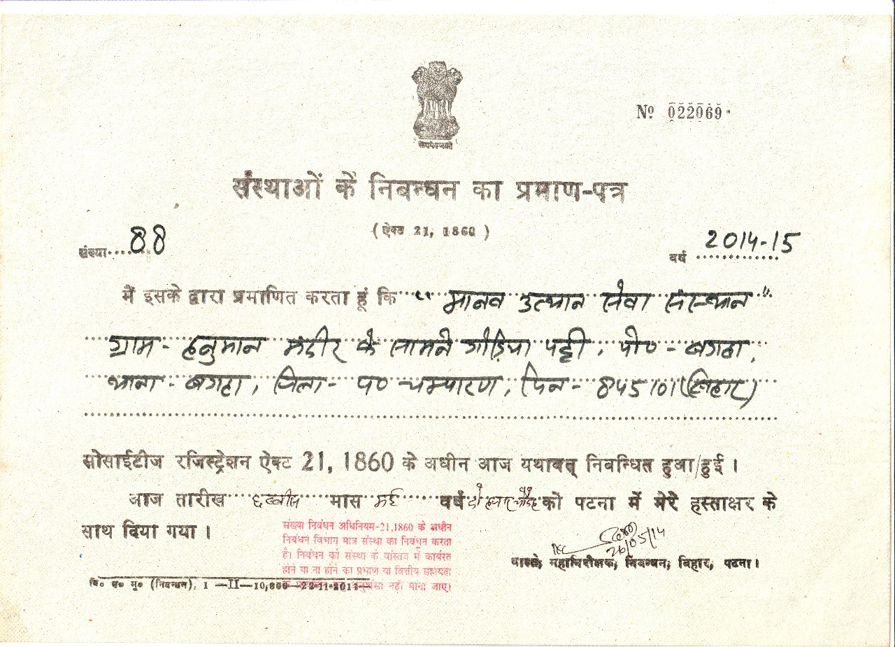 Registration Certificate of MUS